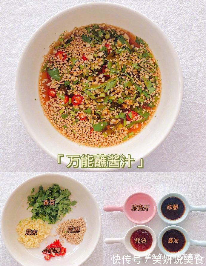 解密6款好吃的万能蘸料，烤涮煮拌，蘸啥都香，记得收藏