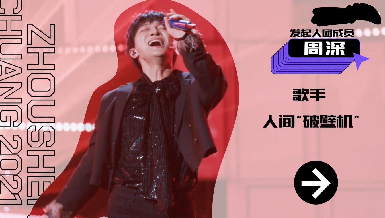 创造营2021：周深登场展现高超唱功，节目组这一次选对了人