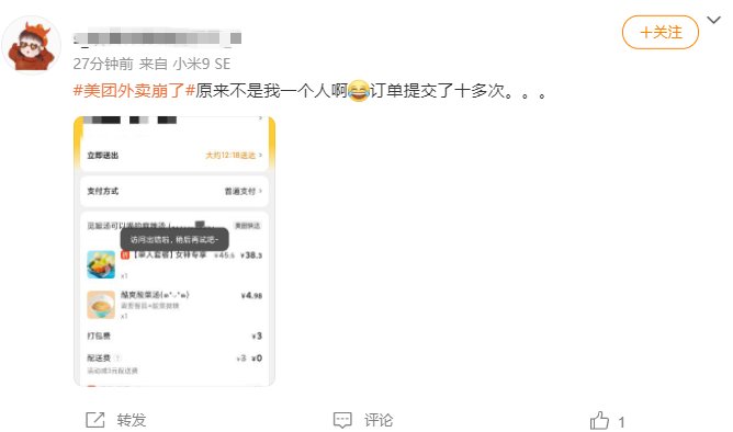 系统|美团外卖回应系统故障问题：系统升级导致