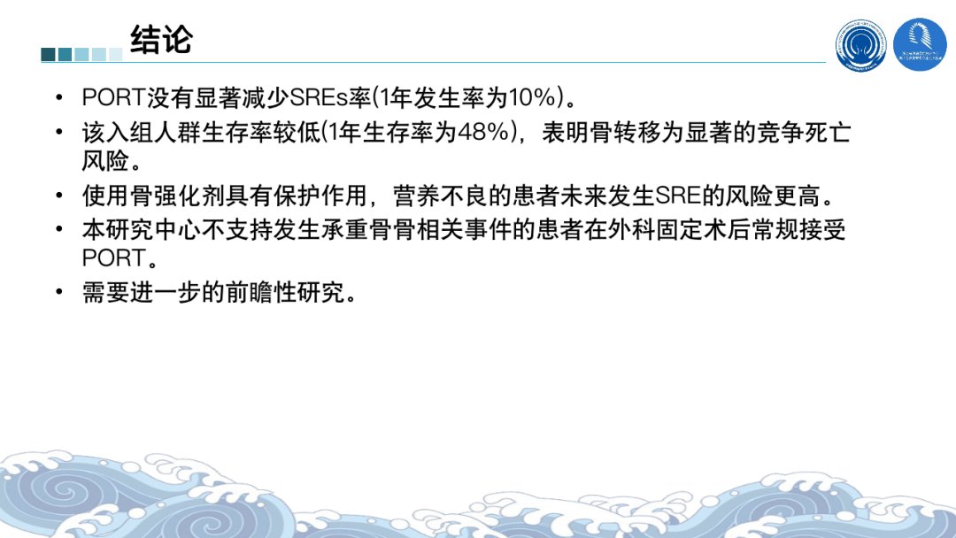 根治性|2021ASTRO丨骨脑转移瘤最新进展汇总