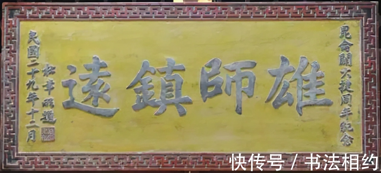 启功先生#抗日名将杜聿明的书法有碑帖思考,互融互通,面貌一新,启功盛赞