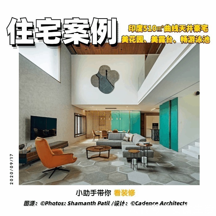 极简|印度富人区的510㎡自建豪宅,悬空花园,天井泳池,很有特色