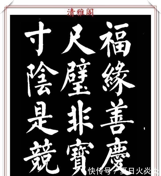 兰斯馨&著名书法家王玉宽，26年前创作的颜体楷书字帖，精品千字文上部