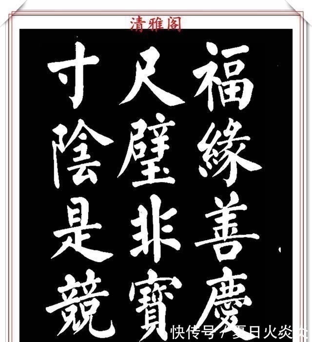 兰斯馨&著名书法家王玉宽,26年前创作的颜体楷书字帖,精品千字文上部