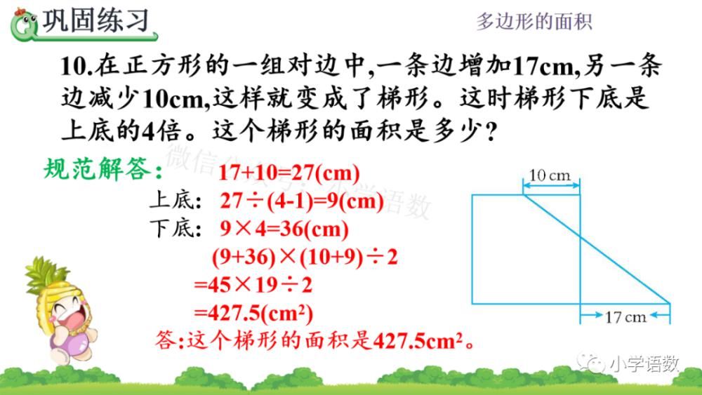 人教版五年级数学上册第6单元《整理和复习》课件及同步练习