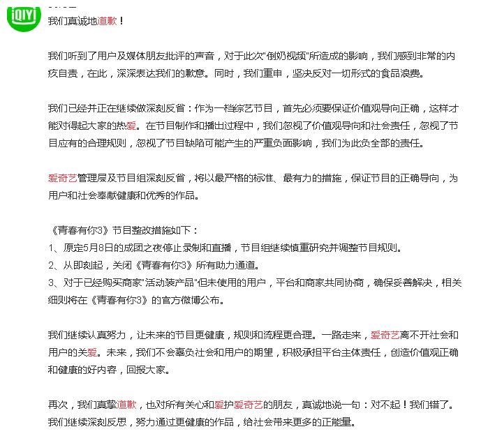 爱奇艺停止《青你3》录制和直播，《倒奶视屏》究竟谁对谁错