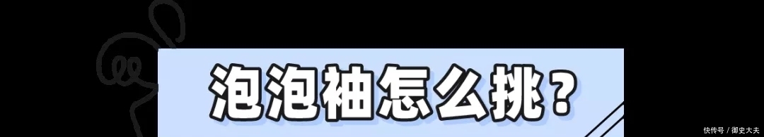 仙女必穿“泡泡袖”!时髦巨遮肉,美美美绝了