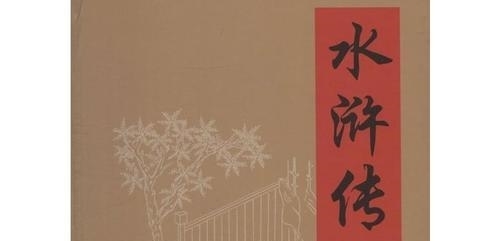 吴用!水浒传最高明的好汉,架空公孙胜,害惨吴用,结局却很完美