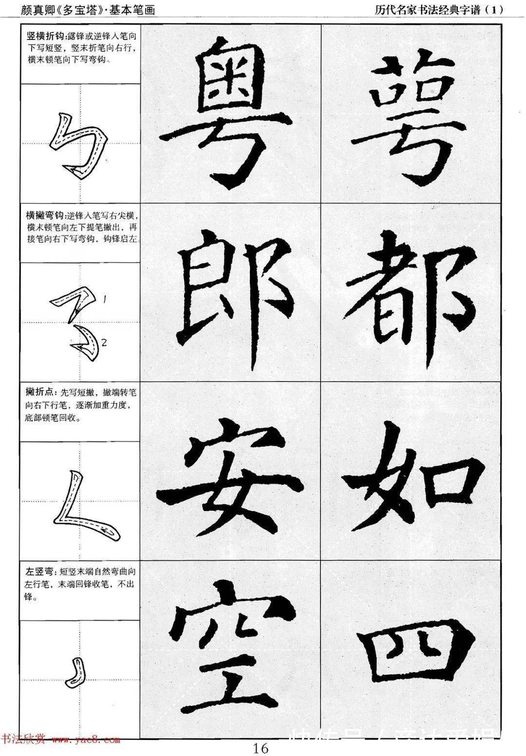 多宝塔字谱！颜真卿多宝塔字谱