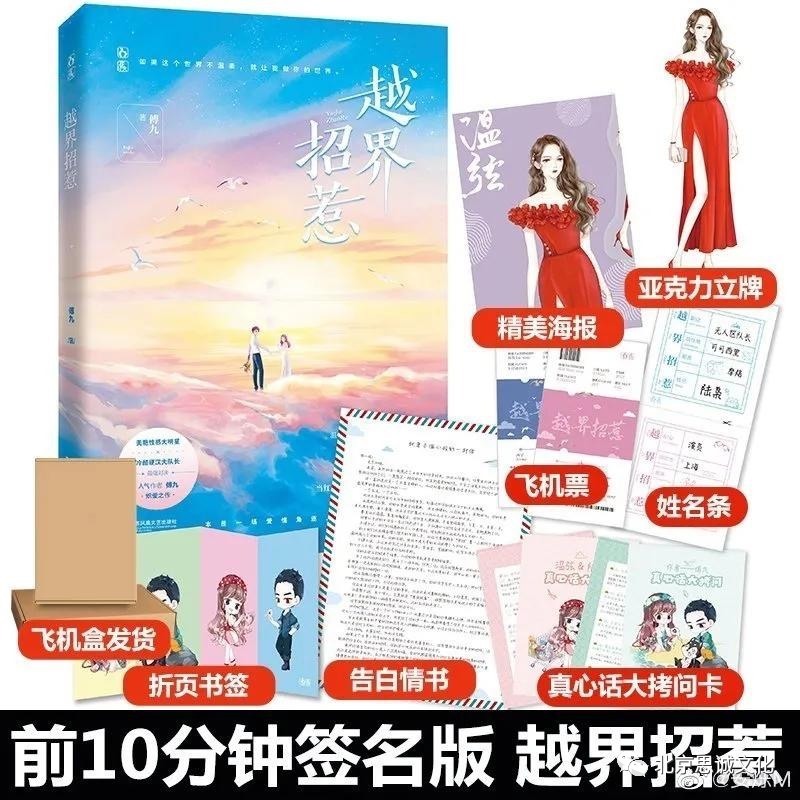 作家|阅文集团大神作家傅九新书——《越界招惹》,各大平台热卖中