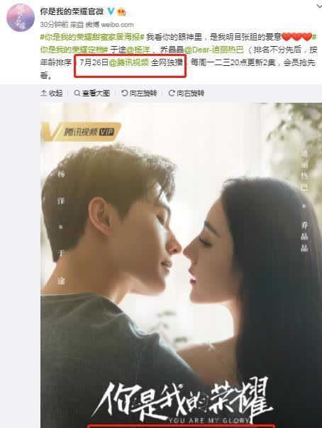 于途|《你是我的荣耀》定档7月26日播出，乔晶晶和于途的甜蜜爱情来了