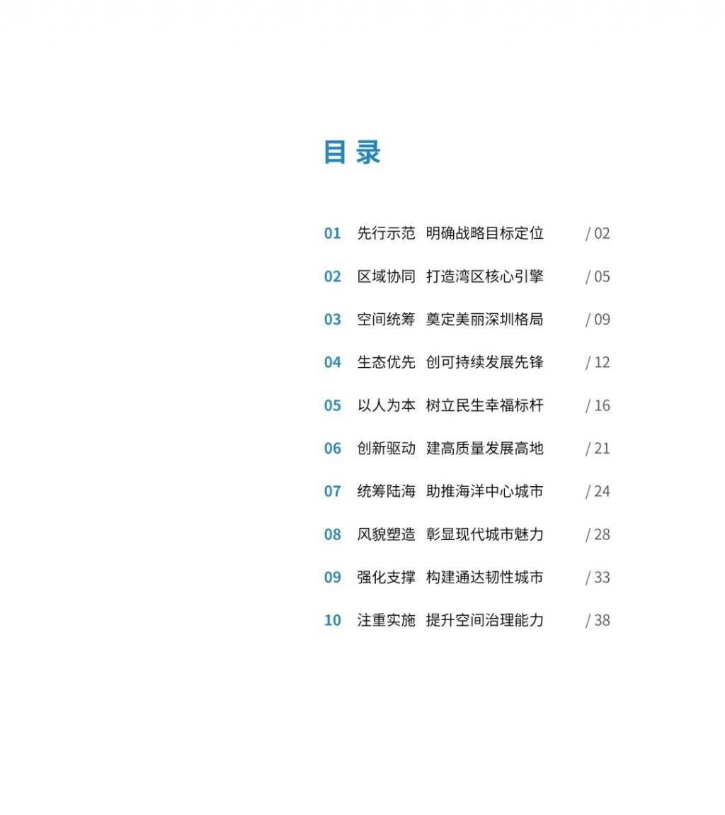 公示|最新发布！深圳2035国土空间总体规划草案公示