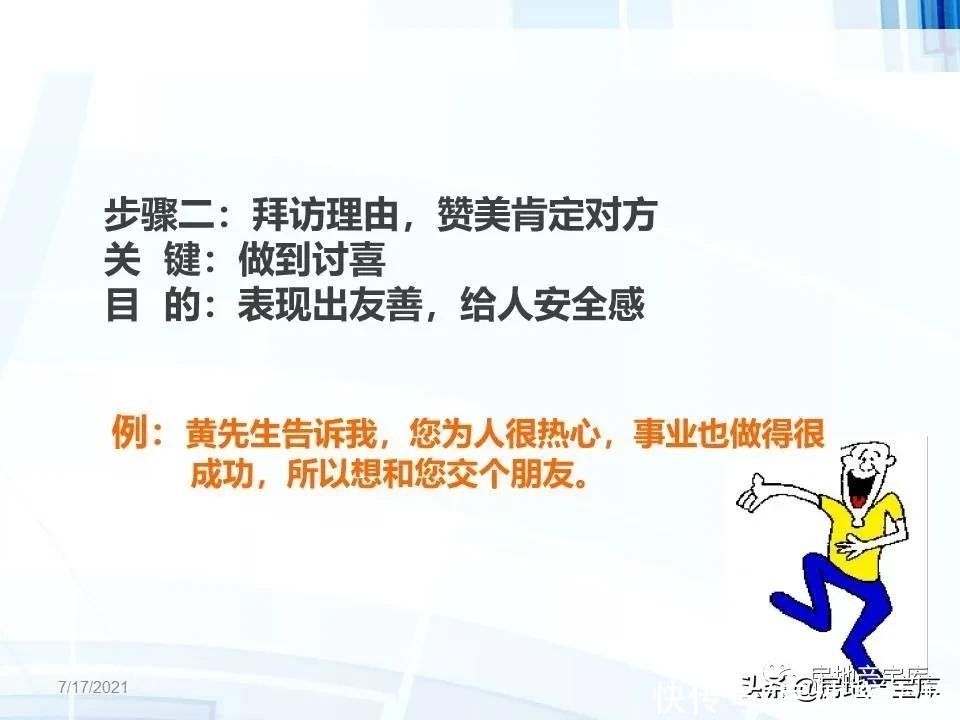 技巧|房地产销售技巧-客户约访技巧