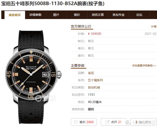 梭子鱼|忠一表业：复古帅气，最美ZF宝珀五十噚“梭子鱼”