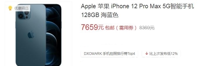 iphone 12|苹果开始降价，iPhone12ProMax价格跳水，128GB版本售价良心