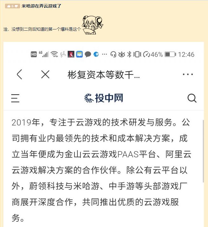 游戏|那个给《原神》做云游戏的乙方公司，一年估值翻了20倍