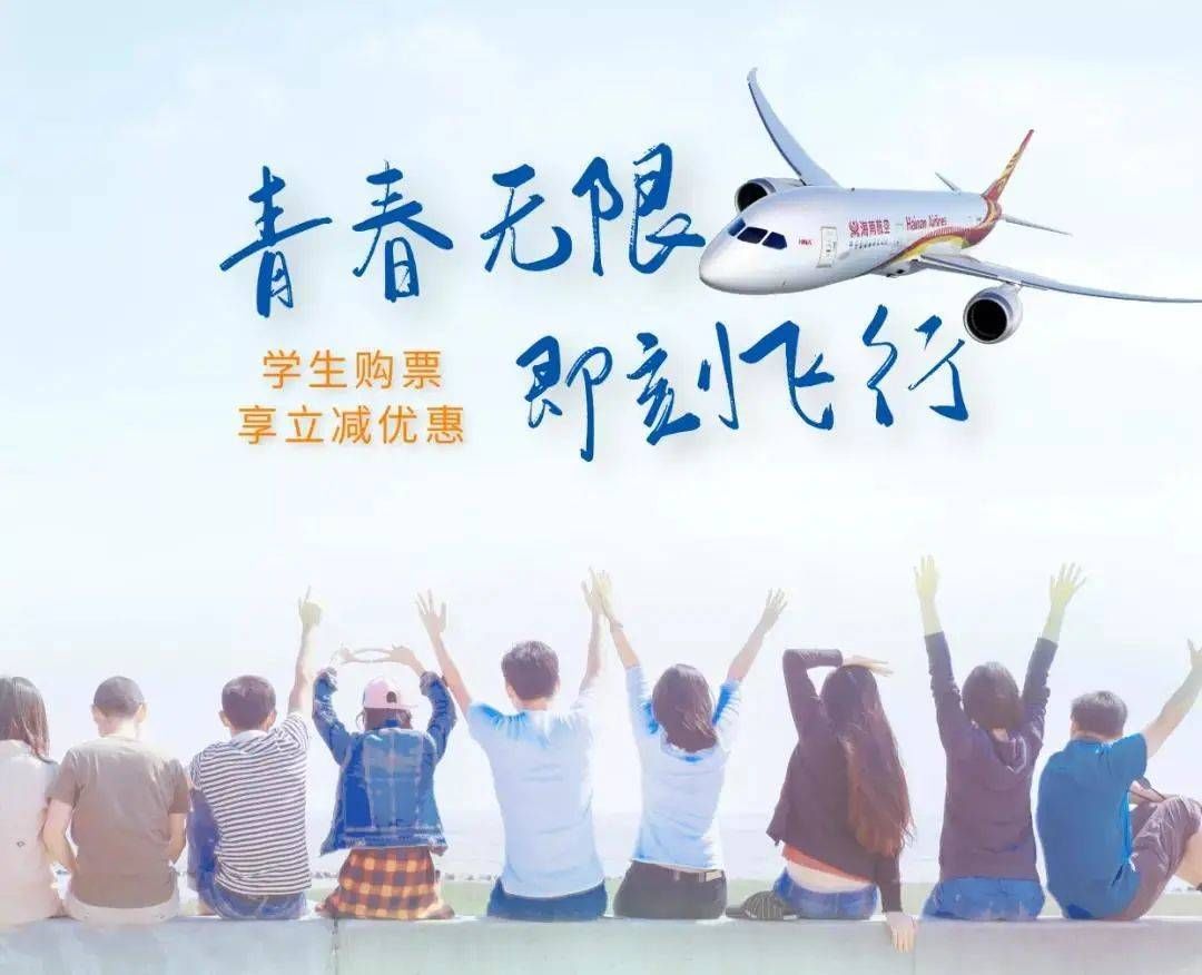 购票|飞客说｜特惠锦囊来袭 开学季机票这样买｜封面天天见·逛姐出街