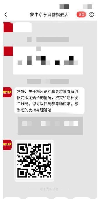 “倒奶门”粉丝质疑蒙牛商户售卖“空气奶”：他们只售码不售货？