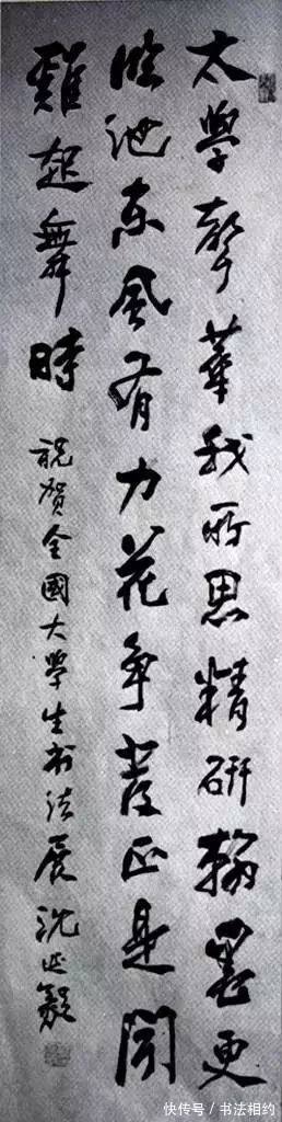 大学生书法展#39年前全国首届大学生书法展特邀作品,启功的作品成为传阅的焦点