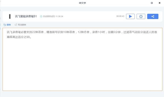 职场|讯飞录音笔B1体验：贴心职场小助手