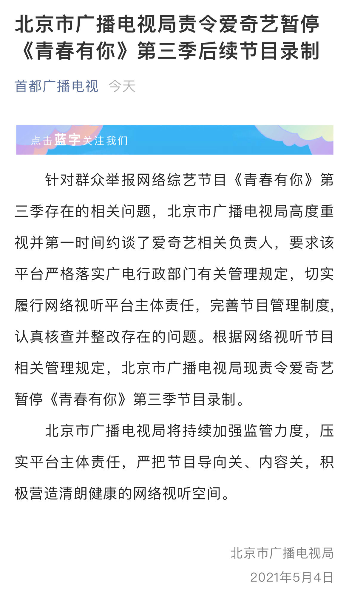 倒奶打投、练习生涉违法？成为全民公敌的畸形选秀是时候喊停了