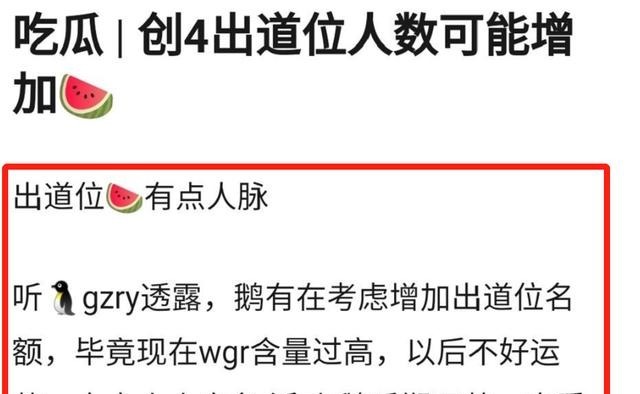 创造营|赛制更改外国选手霸榜成“隐患”，《创4》或将临时增加出道位