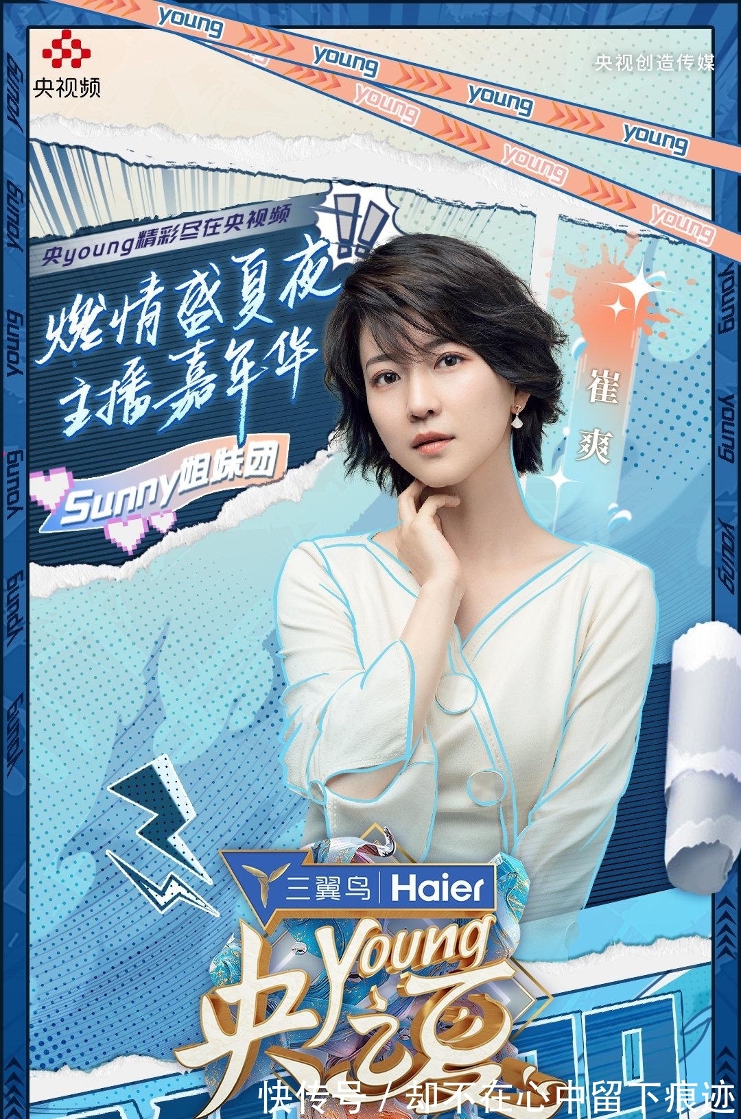 央视主持人|《央young之夏》官宣40位央视主持人名单,中老年为主,新生代缺少机会