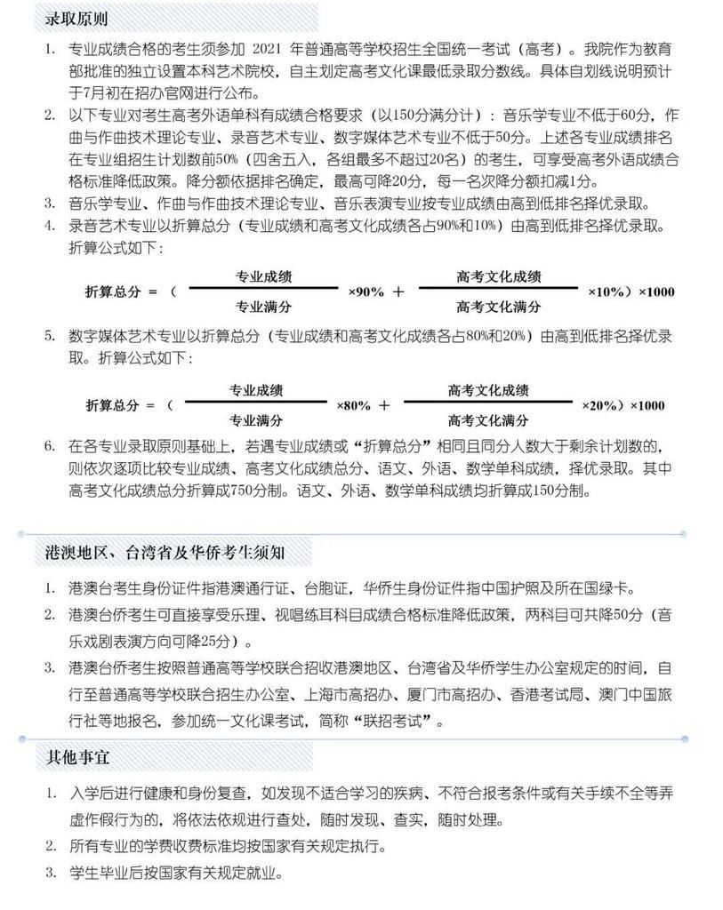 上音、上大艺术类专业报考资讯，人大高水平艺术团招生报名