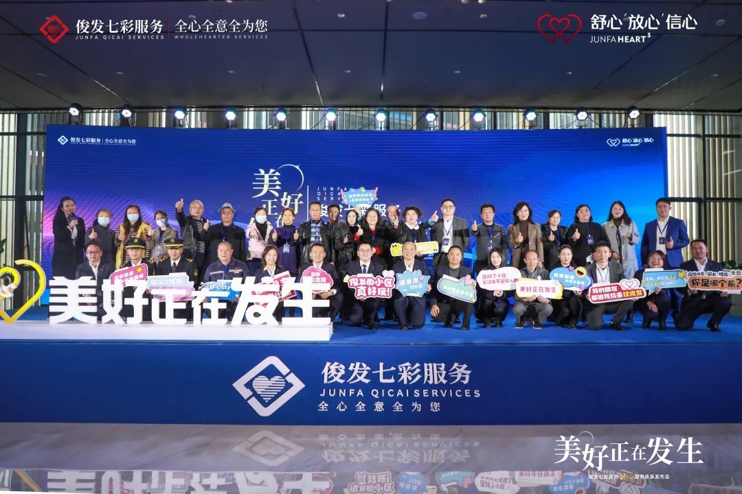 舒心|美好正在发生,俊发“舒心”服务体系白皮书重磅发布!