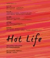 《只要滚烫的人生》:学会翻腾,才能过出精彩的人生