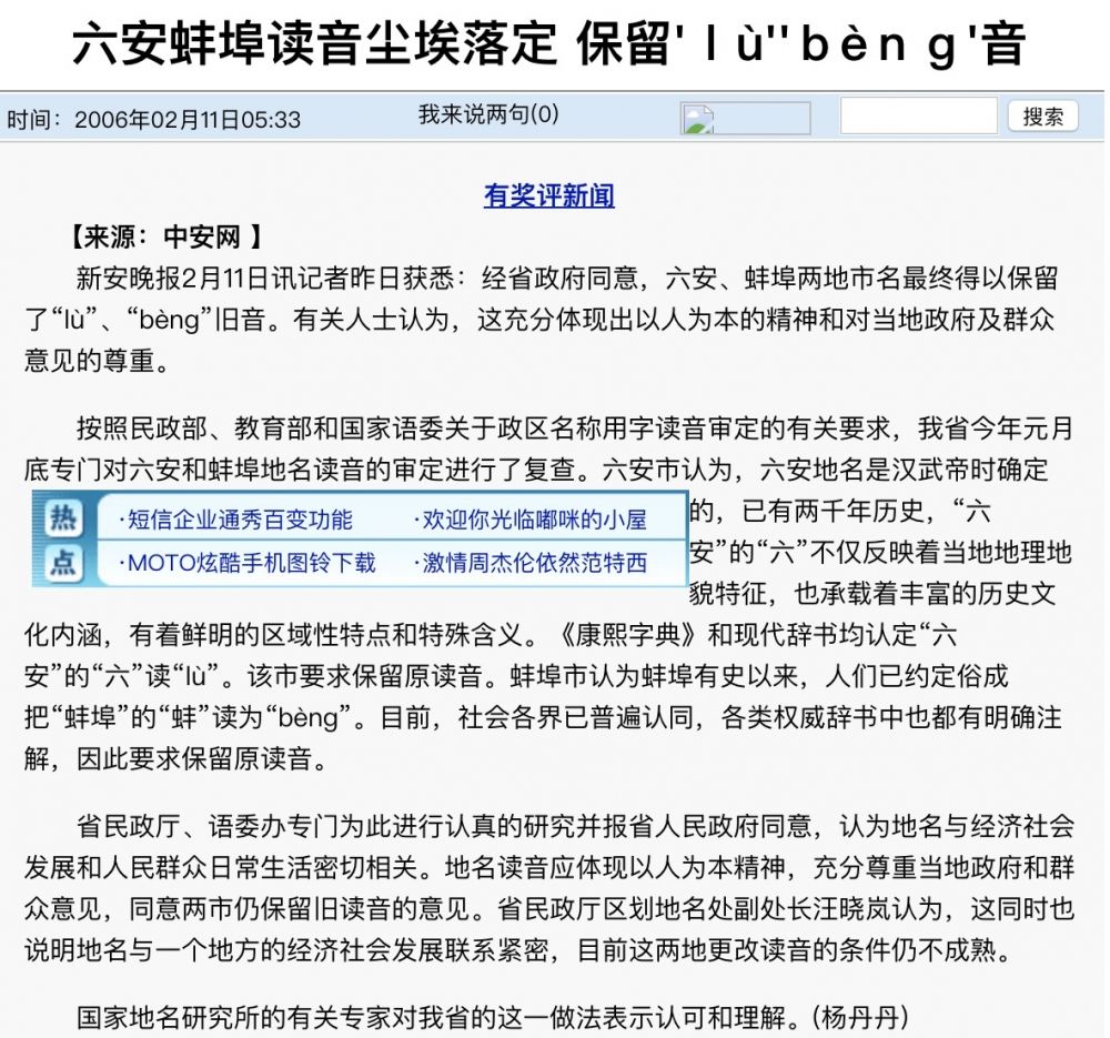 现代汉语词典|网友和央视新闻主播较真 安徽六安的“六”到底该怎么读？