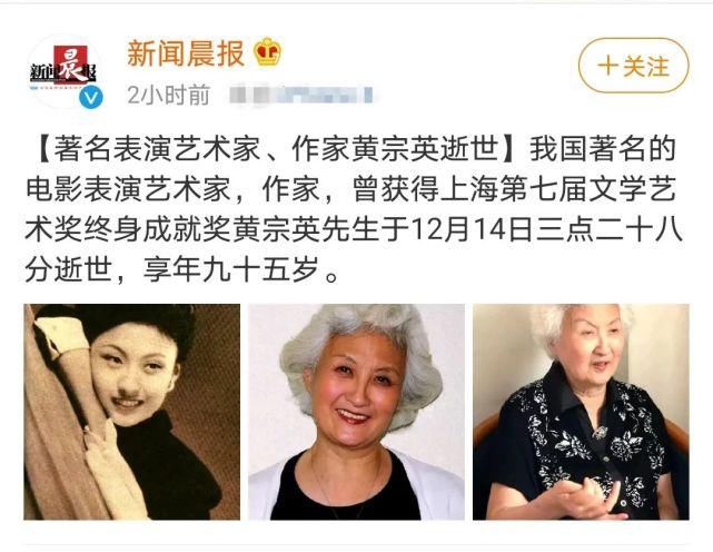  晚年|95岁老艺术家黄宗英去世，一生嫁4夫生养7子，晚年仍追寻爱情