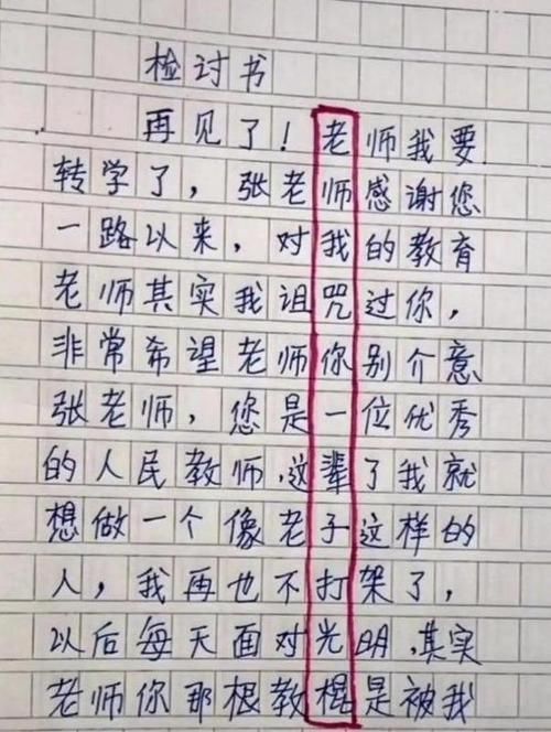 小学生检讨书玩起“捉迷藏”，老师却发现暗藏玄机：全部重写