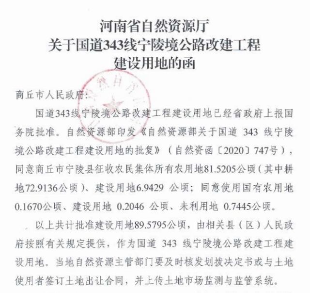  你家|商丘这5325亩土地将被征收，快看有你家没？