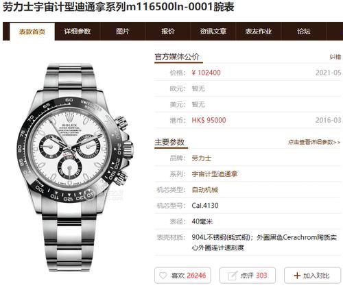 机芯|腕表改装还能这么玩！劳力士白钢迪改装成熊猫迪！