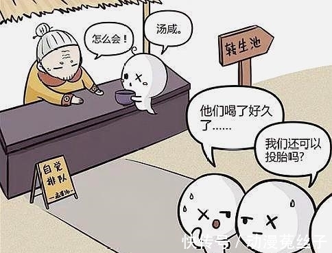 |搞笑漫画：孟婆尝了一口自己做的汤之后……