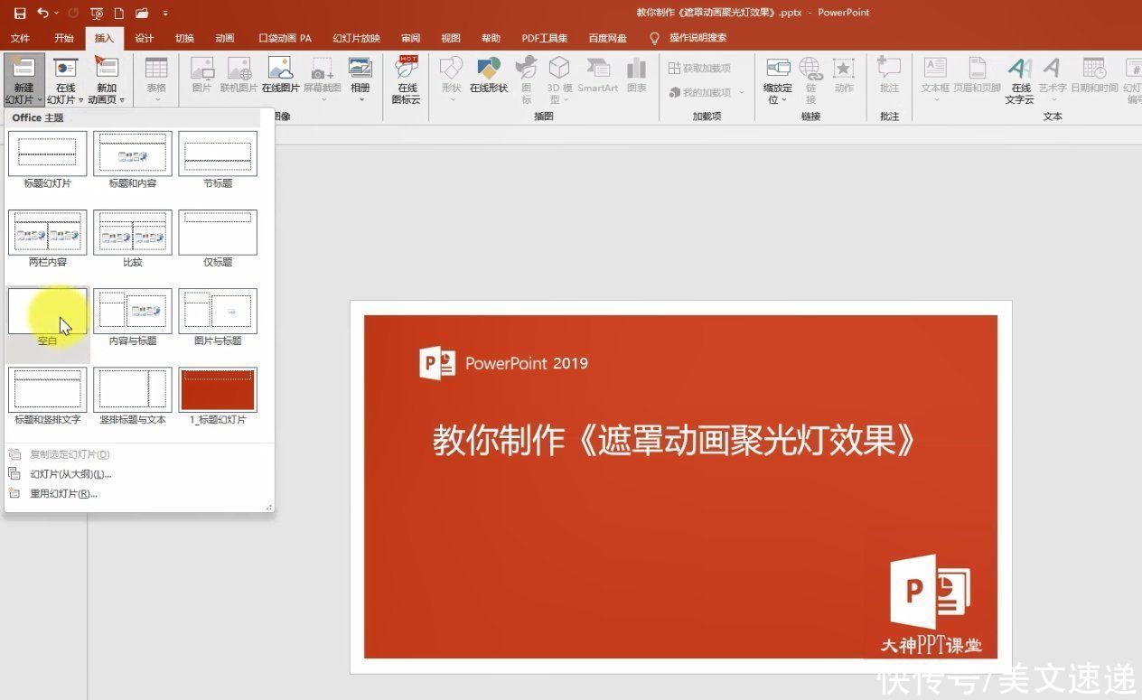 透明度|PPT遮罩动画:聚光灯动画效果PPT特效轻松做,探照灯效果