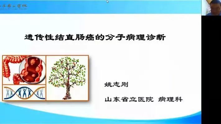 病理科|【学术交流】山东第一医科大学附属省立医院召开第一届遗传性肿瘤会议