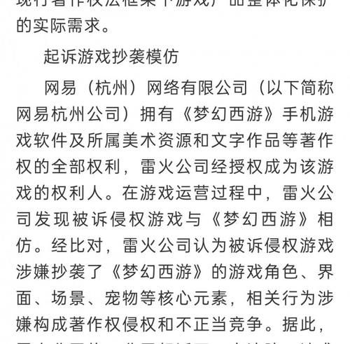 法院|驳回上诉维持原判 4399侵权网易《梦幻西游》赔偿1500万元