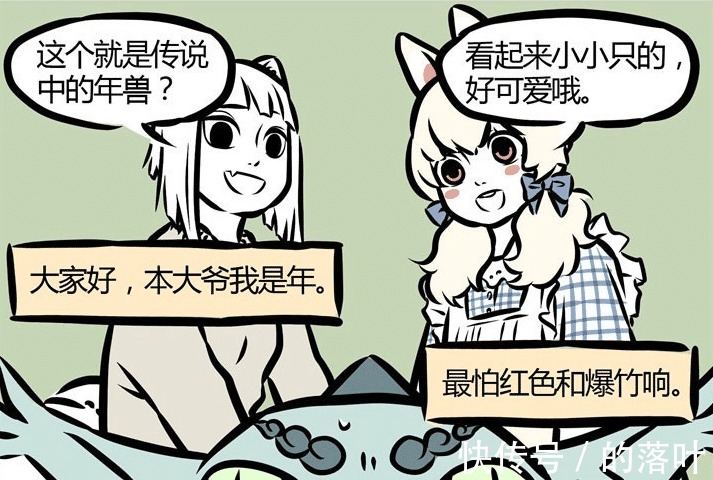 年兽|非人哉原来年兽也有弱点,观音有点小腹黑,九月、小玉更可怕