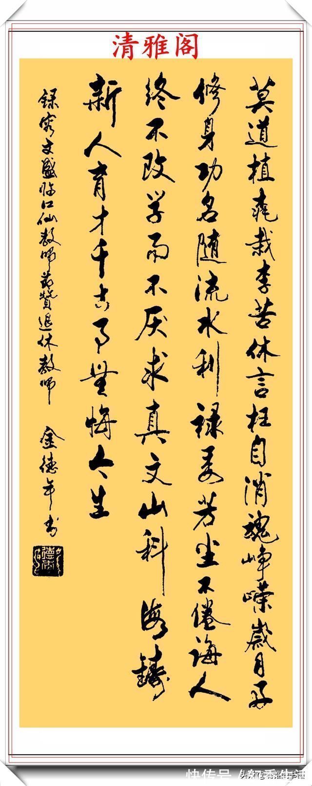 金教授@清华大学教授金德年,30幅精品行书书作欣赏,清美隽秀,自成一体