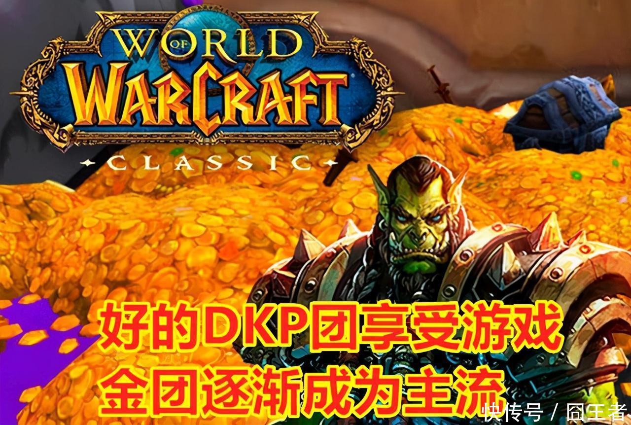 混子|魔兽世界怀旧服：金团中不想给混子发工资，学学这名团长的做法吧