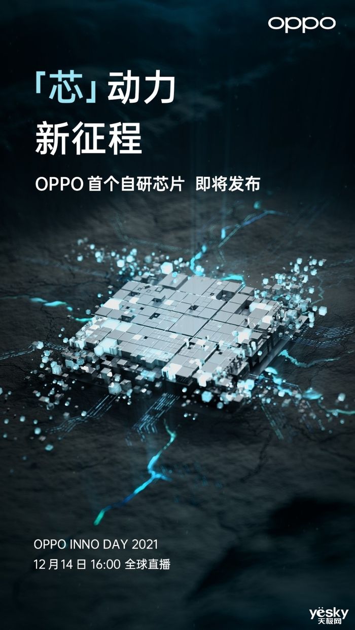 自研|智能手机的“芯”动力：OPPO首个自研芯片即将发布