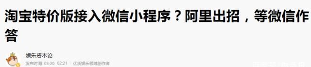 拼多多|阿里腾讯世纪大和解？至少影响10亿人！