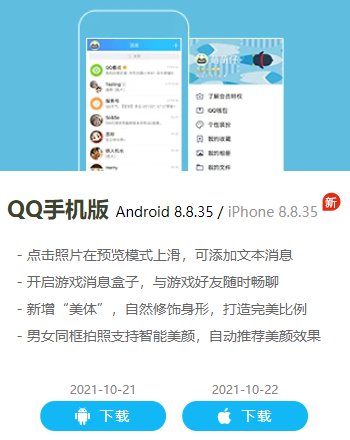 qq|腾讯 QQ 8.8.35 版本更新，安卓版并未支持 64 位