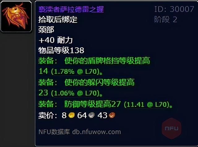 魔珠|《魔兽世界》TBC：P2阶段全职业毕业项链？翠绿的魔珠简述