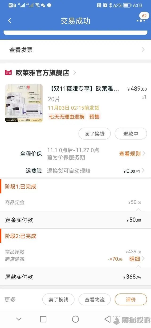 薇娅|知名品牌凌晨致歉