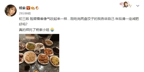 杨紫晒团圆饭自侃再吃下去暂退娱乐圈,被消防官方提醒后逗趣回应