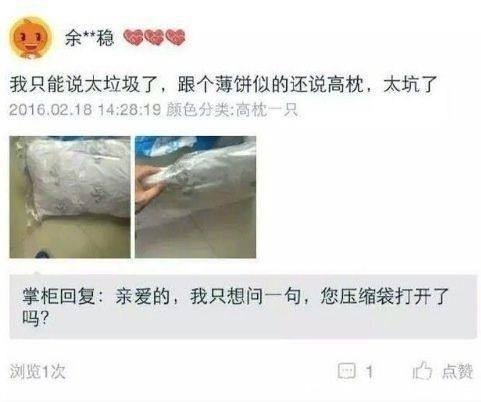 买家|网购枕头买家怒给差评，卖家感叹：“没文化真可怕”