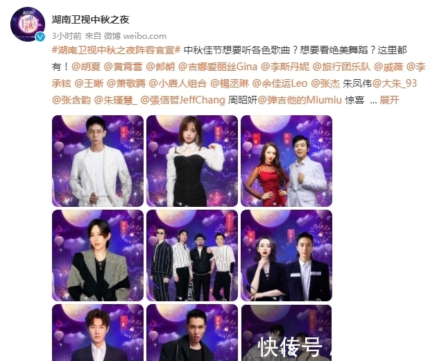 中秋之夜|湖南卫视官宣中秋之夜名单,阵容强大、内容新颖,主持团队大团圆